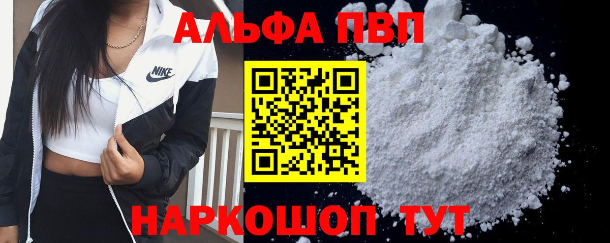 A-PVP СК  А ПВП кристаллы  Североморск  Alfa_PVP кристаллы  Вход с VPN 