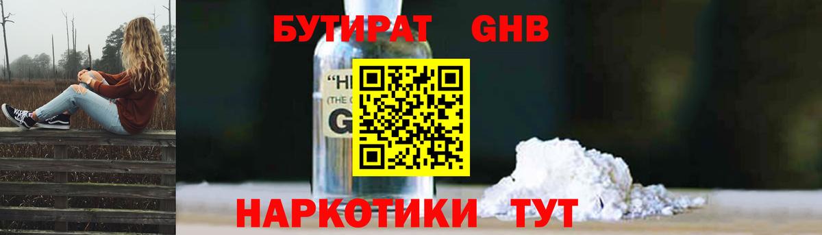 Бутират буратино Североморск